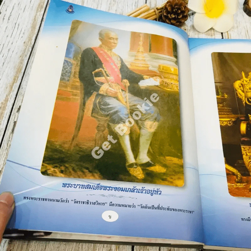 112 ราชาธิวาส 11 กุมภาพันธ์ 2558 รูปที่ 6