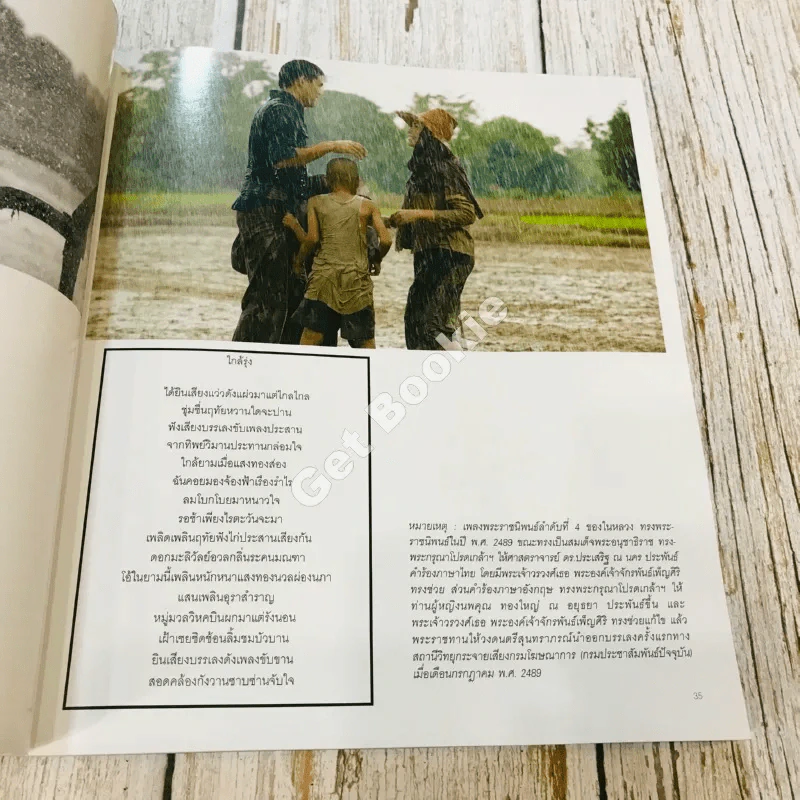 เบื้องหลัง 7 ภาพยนตร์เฉลิมพระเกียรติ พระบาทสมเด็จพระเจ้าอยู่หัว รูปที่ 12