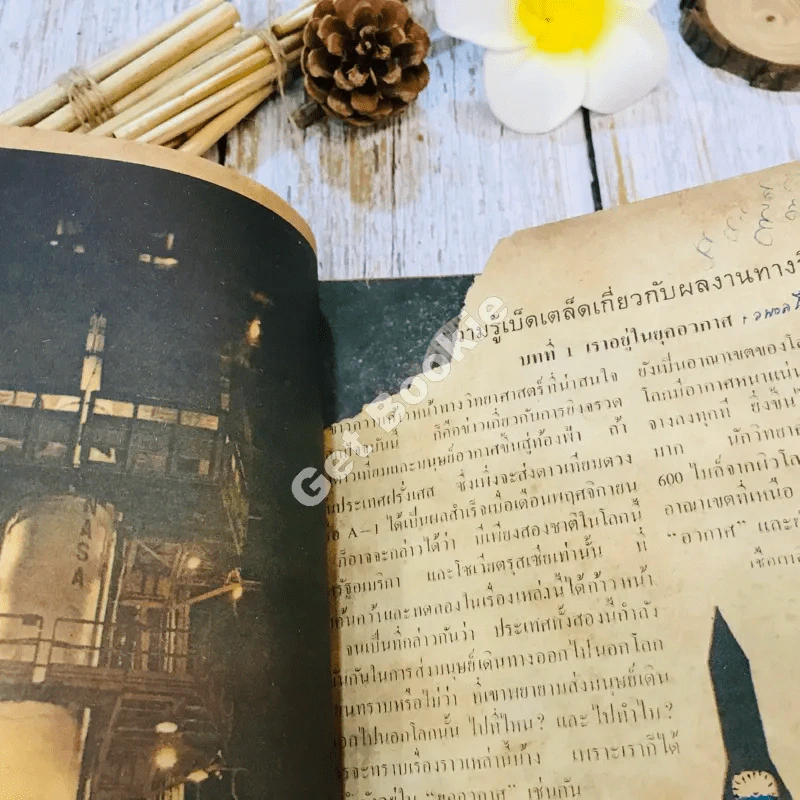 วิทยาศาสตร์เบื้องต้น ชั้นประถมศึกษาปีที่ 7 รูปที่ 9