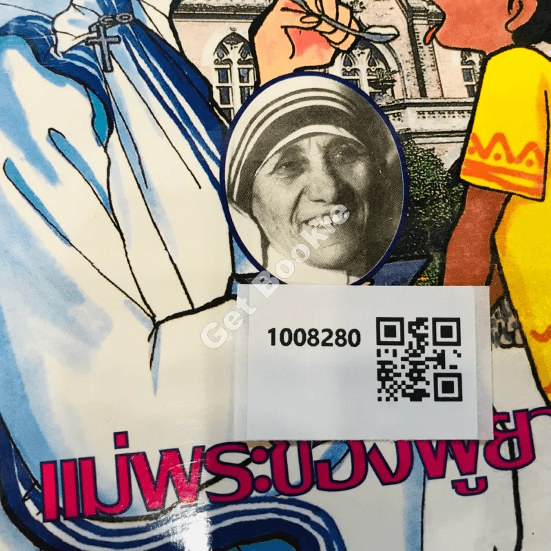 แม่ชีเทเรซา แม่พระของผู้ยากไร้ รูปที่ 16