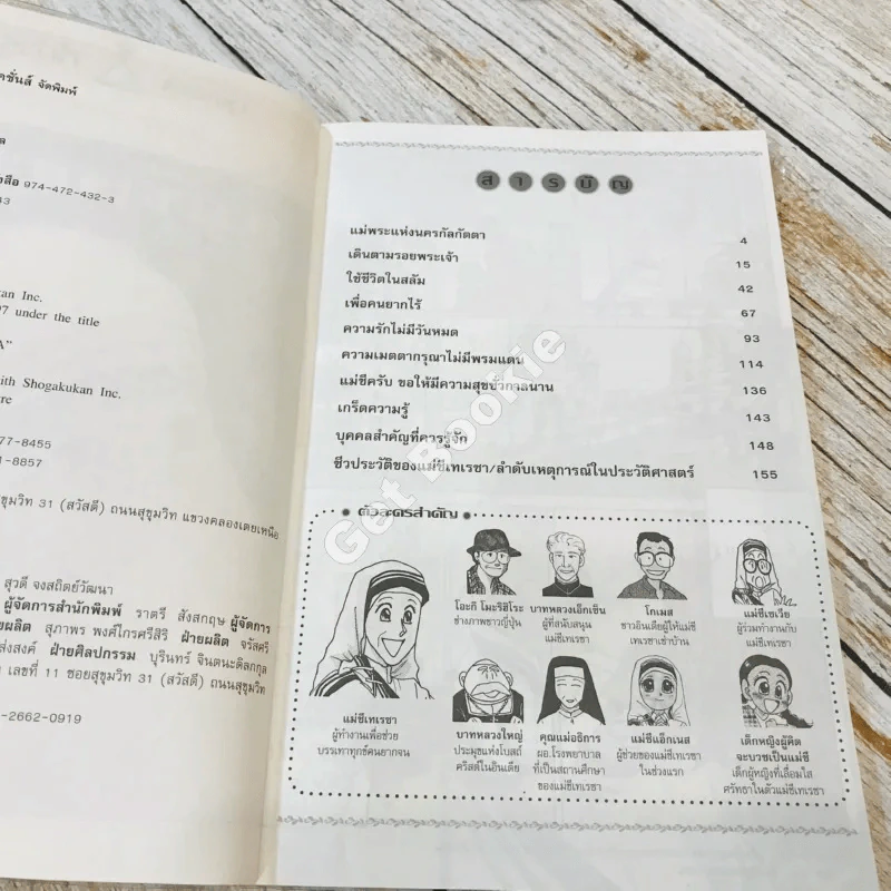 แม่ชีเทเรซา แม่พระของผู้ยากไร้ รูปที่ 6
