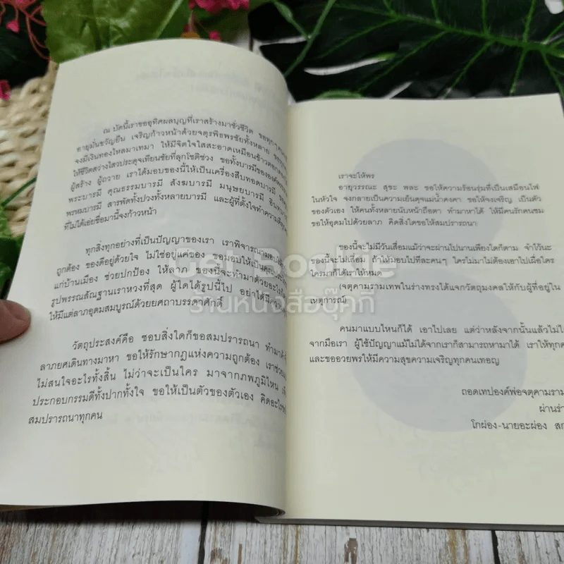จตุคามรามเทพ ความจริง ความดี ความงาม ศีลธรรม ศรัทธา ปาฏิหาริย์ รูปที่ 9