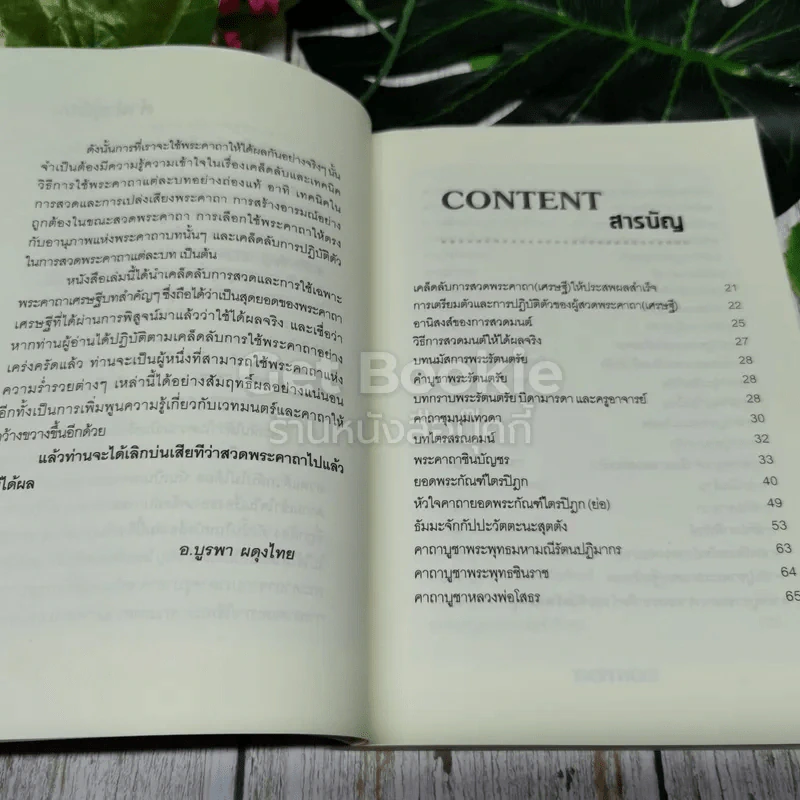 คาถาเศรษฐี ฉบับเคล็ดลับความรวย จะได้เลิกบ่นเสียทีว่าสวดแล้วไม่ได้ผล รูปที่ 6