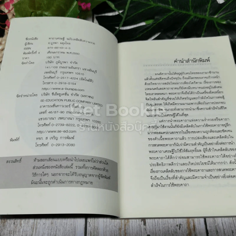 คาถาเศรษฐี ฉบับเคล็ดลับความรวย จะได้เลิกบ่นเสียทีว่าสวดแล้วไม่ได้ผล รูปที่ 4