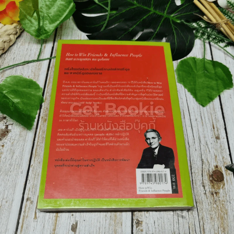 How To Win Friends & Influence People ศิลปะการผูกมิตร และจูงใจคน รูปที่ 8