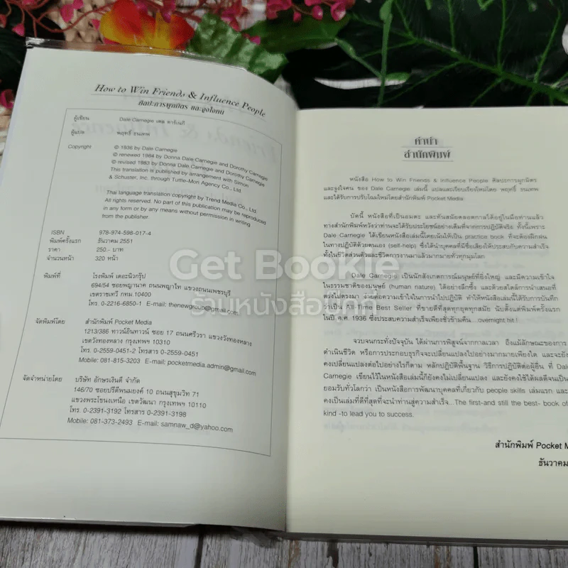 How To Win Friends & Influence People ศิลปะการผูกมิตร และจูงใจคน รูปที่ 5