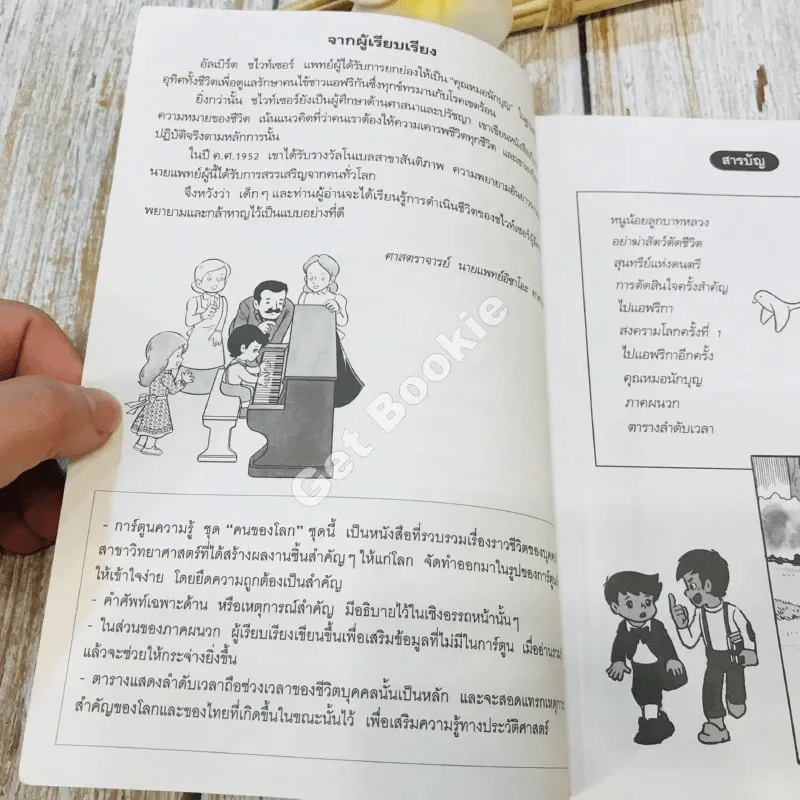 อัลเบิร์ต ชไวท์เซอร์ คุณหมอนักบุญ รูปที่ 6