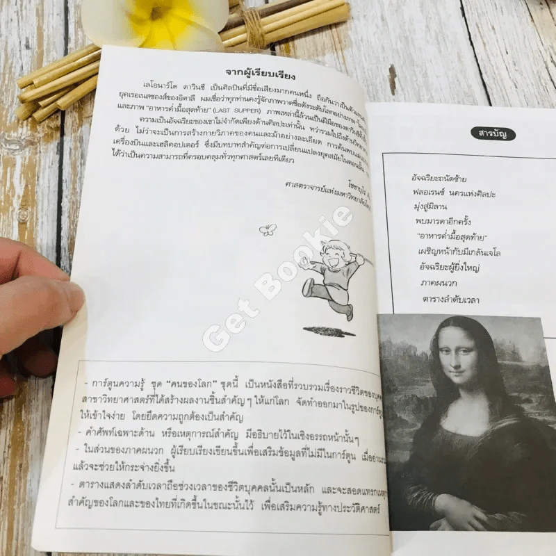 เลโอนาร์โด ดาวินชี อัจฉริยศิลปิน รูปที่ 6