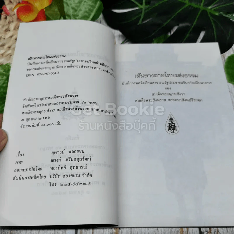 เส้นทางสายไหมแห่งธรรม รูปที่ 5
