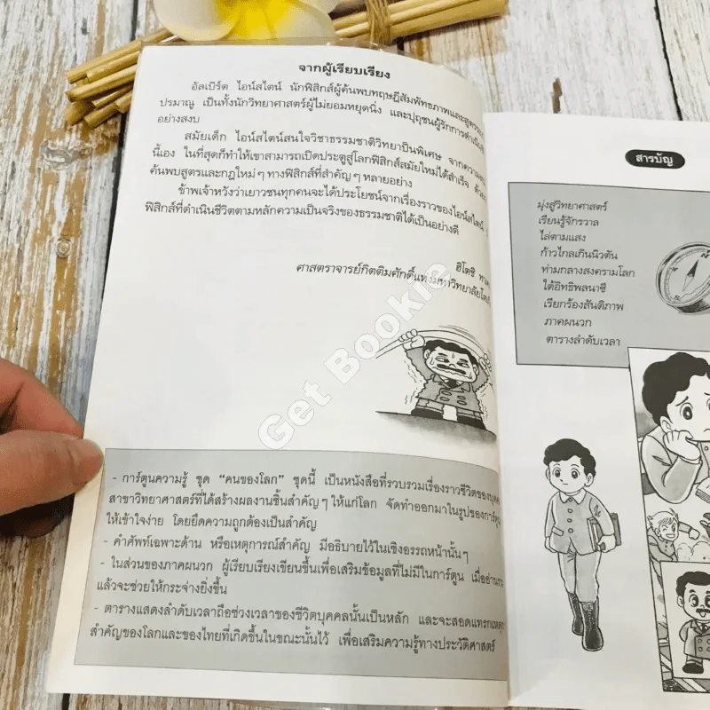อัลเบิร์ต ไอน์สไตน์ ผู้ค้นพบสูตรระเบิดปรมาณู รูปที่ 6