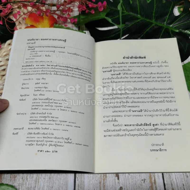 มนต์มายายอดคาถามหาเศรษฐี รูปที่ 4