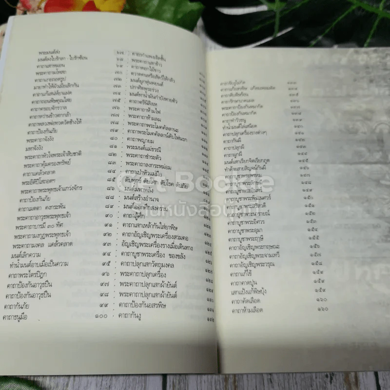 มนต์มายายอดคาถามหาเศรษฐี รูปที่ 7