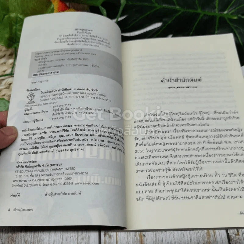 เด็กหญิงของเรา รูปที่ 3