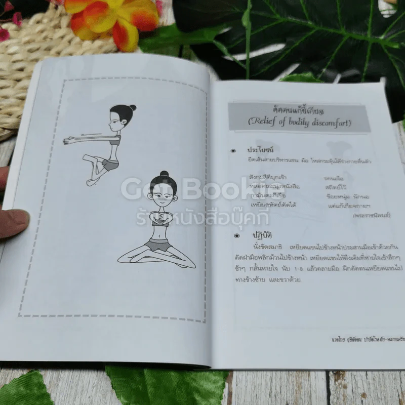 นวดไทยฤาษีดัดตน บำบัดโรค คลายเครียด รูปที่ 7