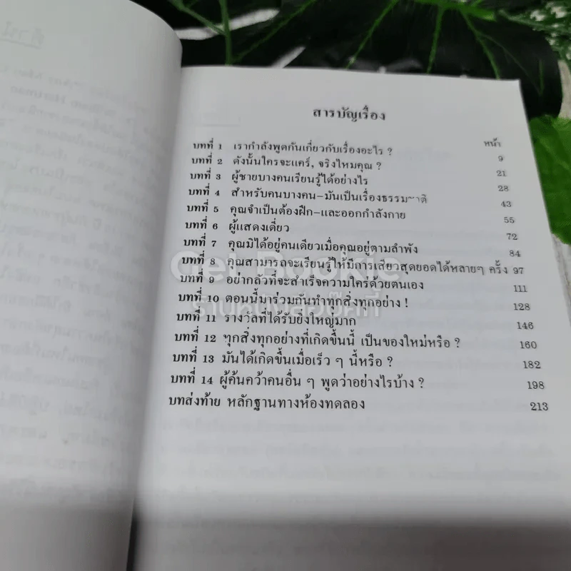 ผู้ชายคนไหนก็ทำได้ รูปที่ 7