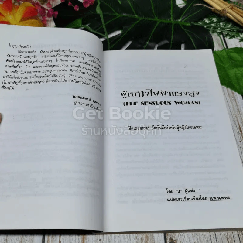 ผู้หญิงไฟฟ้าแรงสูง รูปที่ 6