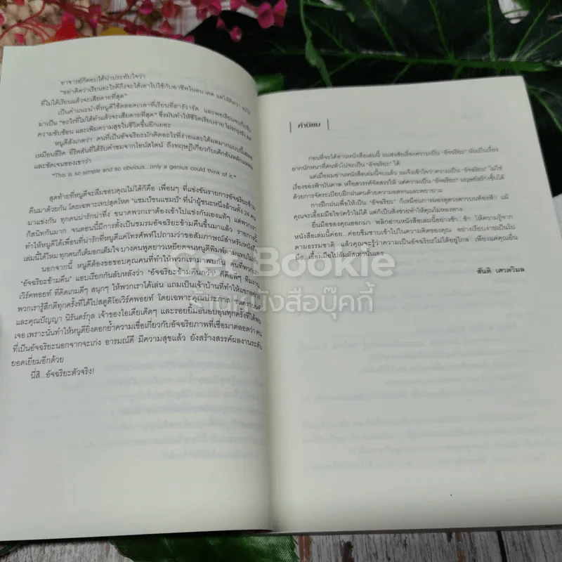 อัจฉริยะสร้างได้ รูปที่ 8