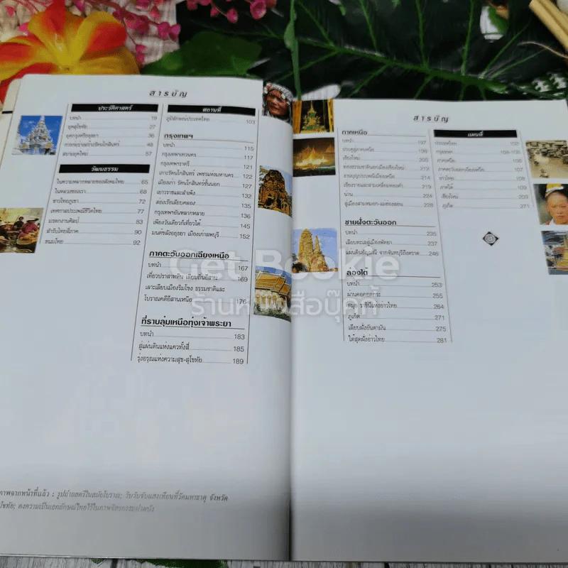 ท่องเที่ยวไทย รูปที่ 6