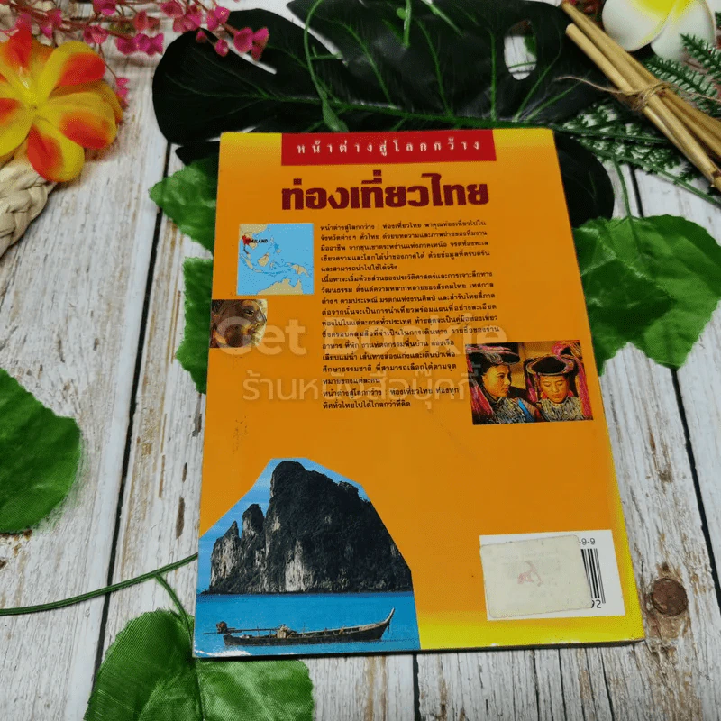 ท่องเที่ยวไทย รูปที่ 8