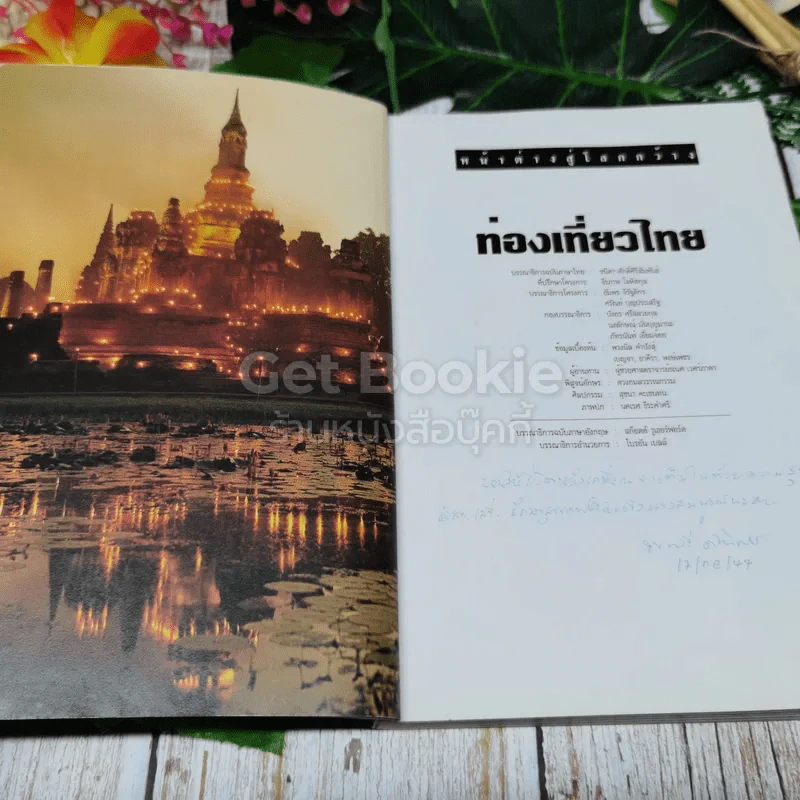 ท่องเที่ยวไทย รูปที่ 5