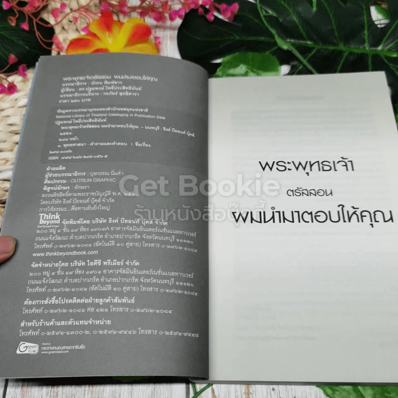 พระพุทธเจ้าตรัสสอน ผมนำมาตอบให้คุณ รูปที่ 4