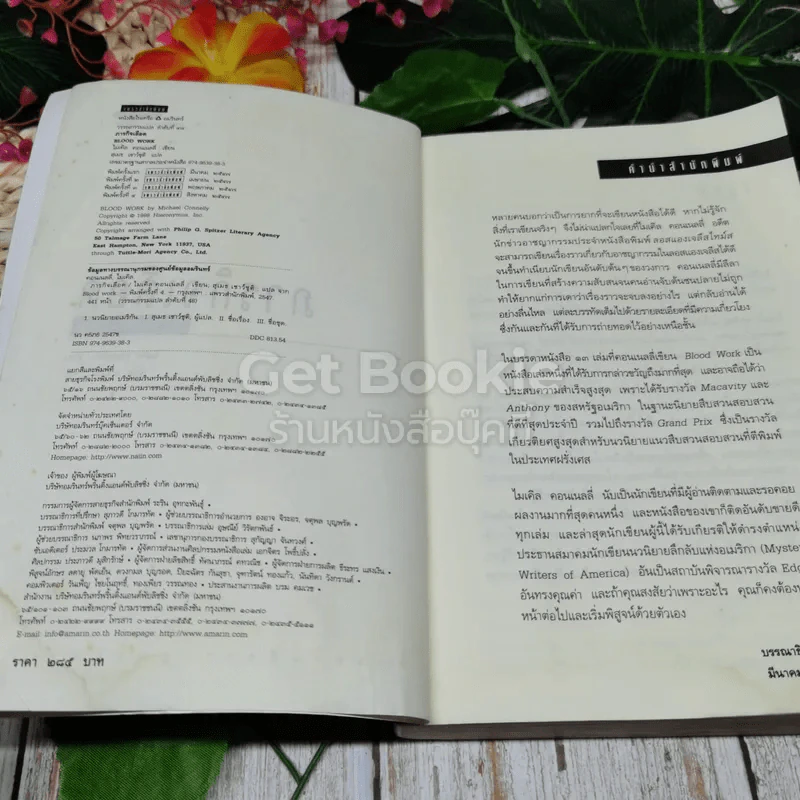 ภารกิจเลือด Blood Work รูปที่ 6