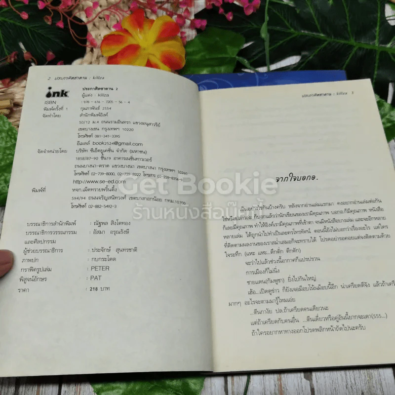 ประกาศิตซาตาน 2 เล่มจบ รูปที่ 5