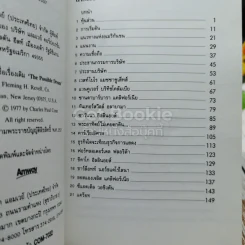 สู่ฝันอันยิ่งใหญ่ รูปที่ 8