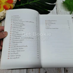 ต้องเป็นที่หนึ่งให้ได้ รูปที่ 5