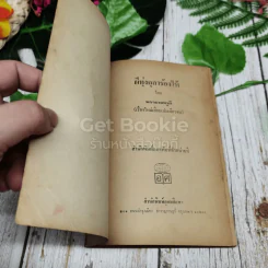 ผีทุ่งกุลาร้องไห้ รูปที่ 4