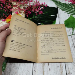 เด็ดดอกรักร่วมต้น (คนละกิ่ง) รูปที่ 5