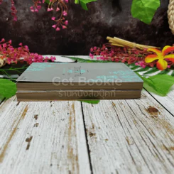 วิชาสุดท้ายที่มหาวิทยาลัยไม่ได้สอน เล่ม 1-2 รูปที่ 3