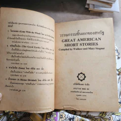 วรรณกรรมชิ้นเอกของสหรัฐฯ เล่ม 1-2 รูปที่ 16
