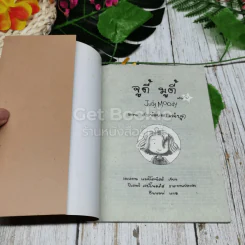 จูดี้ มูดี้ เล่ม 1 รูปที่ 4