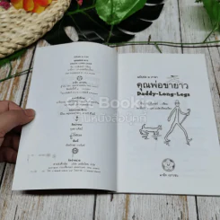 คุณพ่อขาวยาว Daddy-Long-Legs รูปที่ 5