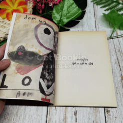 ฝากไว้ในอ้อมใจ Vol.1 รูปที่ 5