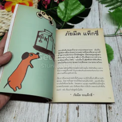 ฝากไว้ในอ้อมใจ Vol.1 รูปที่ 8