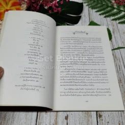 ใบไม้ที่หายไป รูปที่ 7