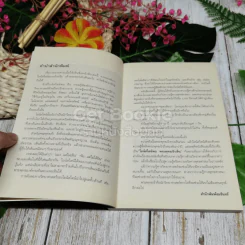 ไอน์สไตน์พบ พระพุทธเจ้าเห็น เล่ม 1 รูปที่ 6