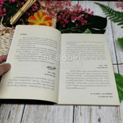 ไอน์สไตน์พบ พระพุทธเจ้าเห็น เล่ม 1 รูปที่ 7