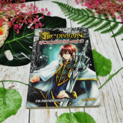 The Dragon อลวนวุ่นมังกรผ่าเหล่า ภาคสงครามสองอาณาจักร รูปที่ 1