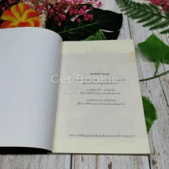 ไอน์สไตน์พบ พระพุทธเจ้าเห็น เล่ม 1 รูปที่ 4