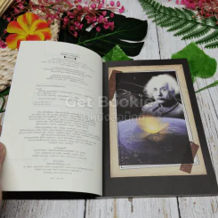ไอน์สไตน์พบ พระพุทธเจ้าเห็น เล่ม 1-2 รูปที่ 8