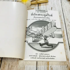 พี่น้องตระกูลไรท์ ต้นแบบแห่งการบิน รูปที่ 4