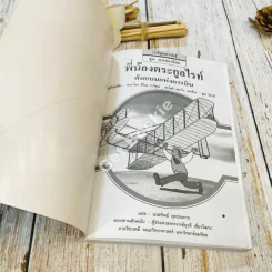 พี่น้องตระกูลไรท์ ต้นแบบแห่งการบิน รูปที่ 4