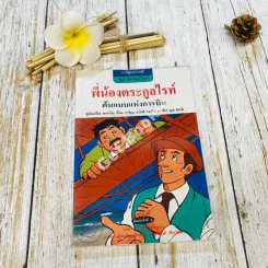 พี่น้องตระกูลไรท์ ต้นแบบแห่งการบิน รูปที่ 1