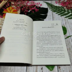 ผู้หญิงร้ายผู้ชายรัก เล่ม 1-2 รูปที่ 7
