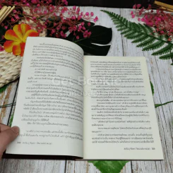 ตะวัน ฤ จันทรา 2 เล่มจบ รูปที่ 8