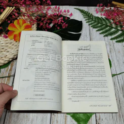 ตะวัน ฤ จันทรา 2 เล่มจบ รูปที่ 7