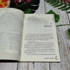 สะดุดเล่ห์เสน่ห์รัก 2 เล่มจบ รูปที่ 6